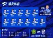 开云体育app-伤停名单公布，多名球员缺席下场比赛的简单介绍