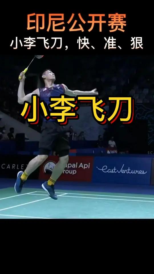 印尼队绝杀马来西亚队,李梓嘉统治全场 印尼队绝杀马来西亚队,李梓嘉统治全场