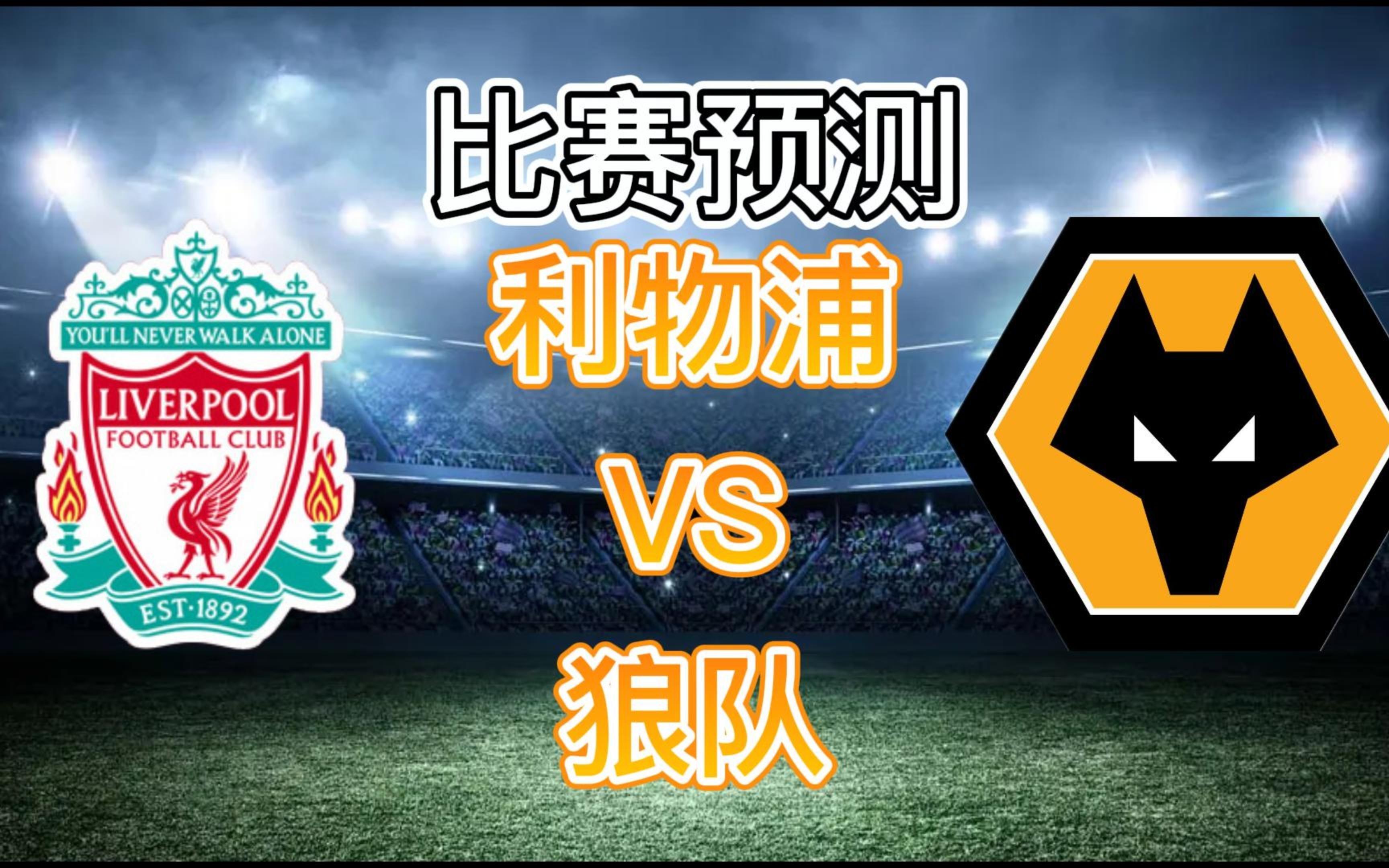 利物浦力争晋级，冲刺胜利之路