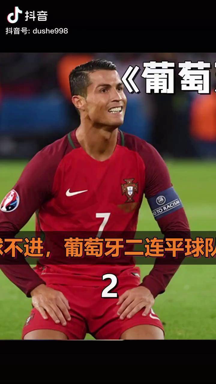 挪威翻盘奥地利,C罗刷新纪录 挪威翻盘奥地利,C罗刷新纪录